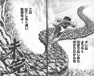 「男坂」第3巻204〜205ページ