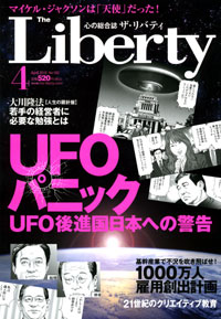 『ザ・リバティ』 2010年4月号 表紙